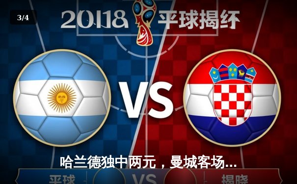 哈兰德独中两元，曼城客场3-1逆转切尔西，稳固英超榜首地位 - 3