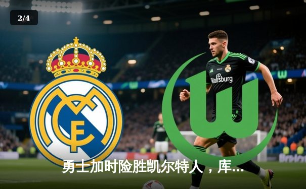 勇士加时险胜凯尔特人，库里狂砍43分率队完成16分逆转 - 2